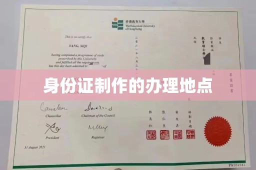 定日身份证制作的办理地点