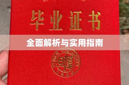 定日全面解析与实用指南