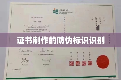 定日证书制作的防伪标识识别