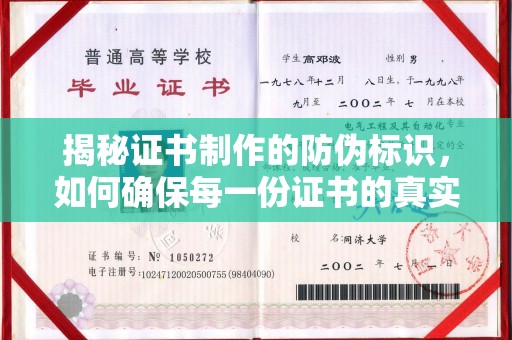 定日揭秘证书制作的防伪标识，如何确保每一份证书的真实性？