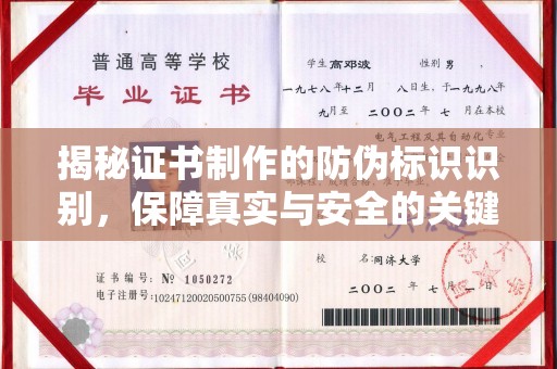 定日揭秘证书制作的防伪标识识别，保障真实与安全的关键