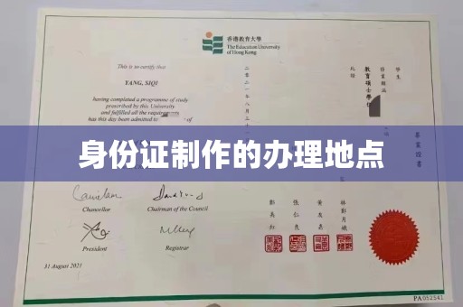 定日身份证制作的办理地点