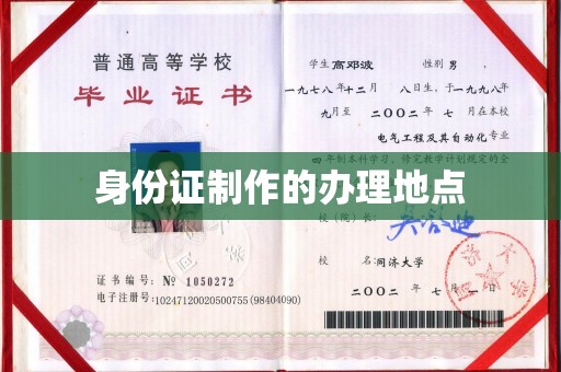定日身份证制作的办理地点