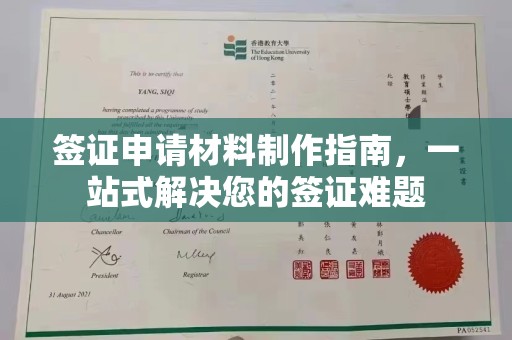 定日签证申请材料制作指南，一站式解决您的签证难题