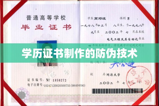 定日学历证书制作的防伪技术