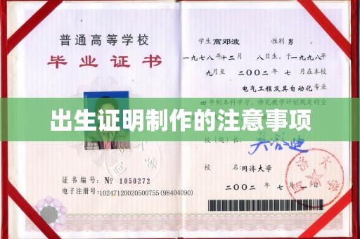 定日出生证明制作的注意事项